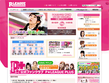 Tablet Screenshot of p-league.jp